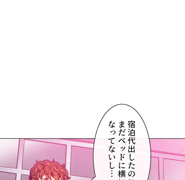 俺のワルな同級生 第70話 - 87