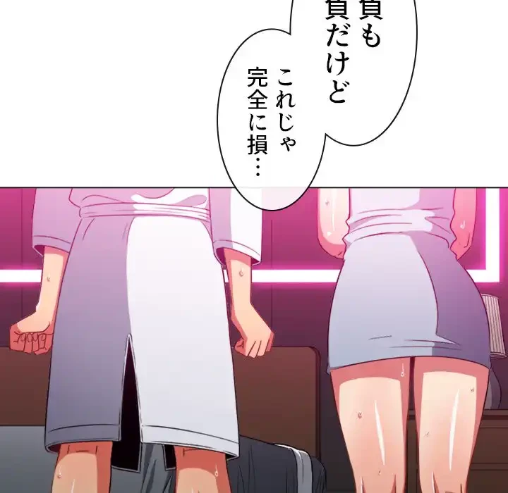 俺のワルな同級生 第70話 - 90