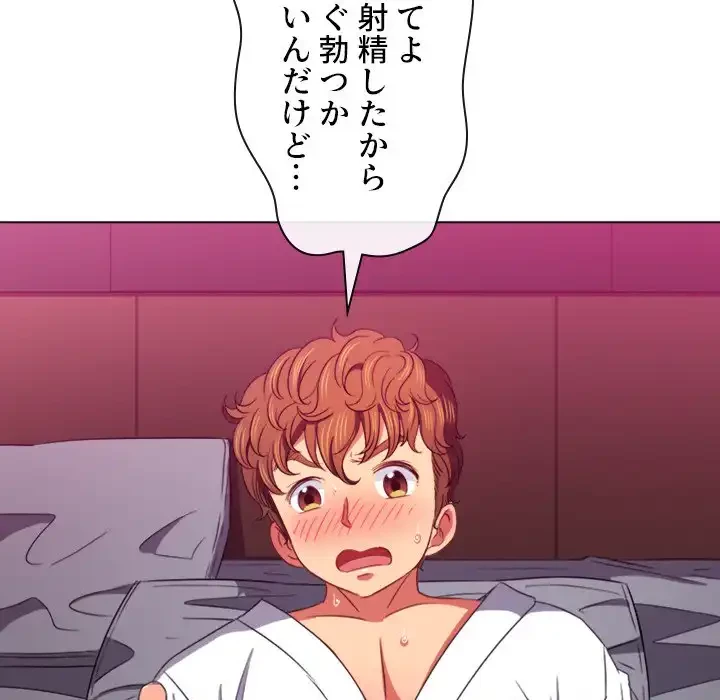 俺のワルな同級生 第70話 - 99