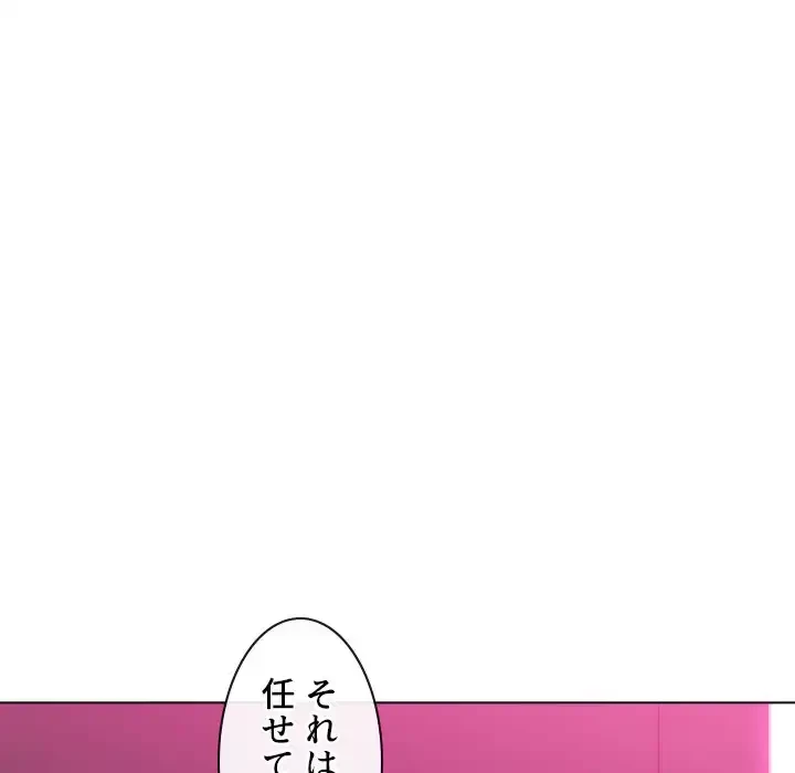 俺のワルな同級生 第70話 - 101