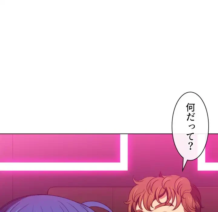 俺のワルな同級生 第70話 - 114