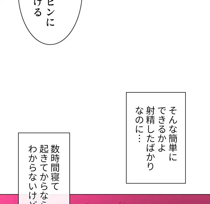 俺のワルな同級生 第70話 - 118