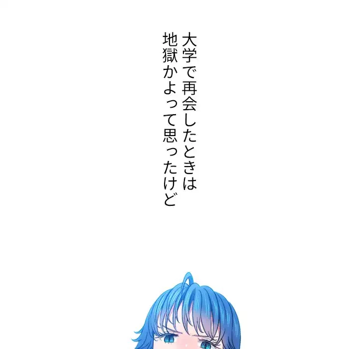 俺のワルな同級生 第70話 - 132