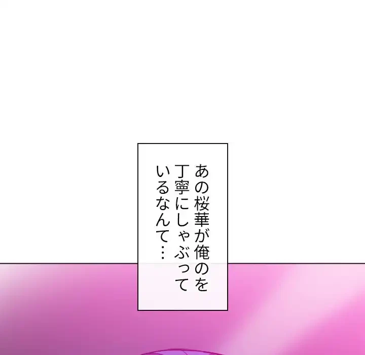 俺のワルな同級生 第70話 - 135