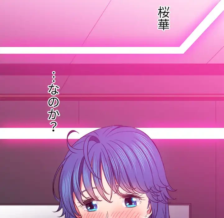 俺のワルな同級生 第70話 - 149