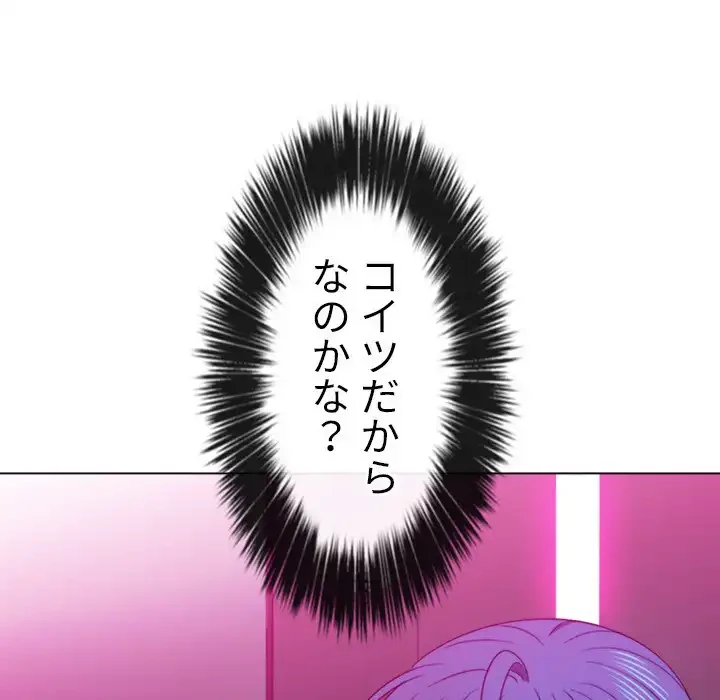 俺のワルな同級生 第70話 - 152