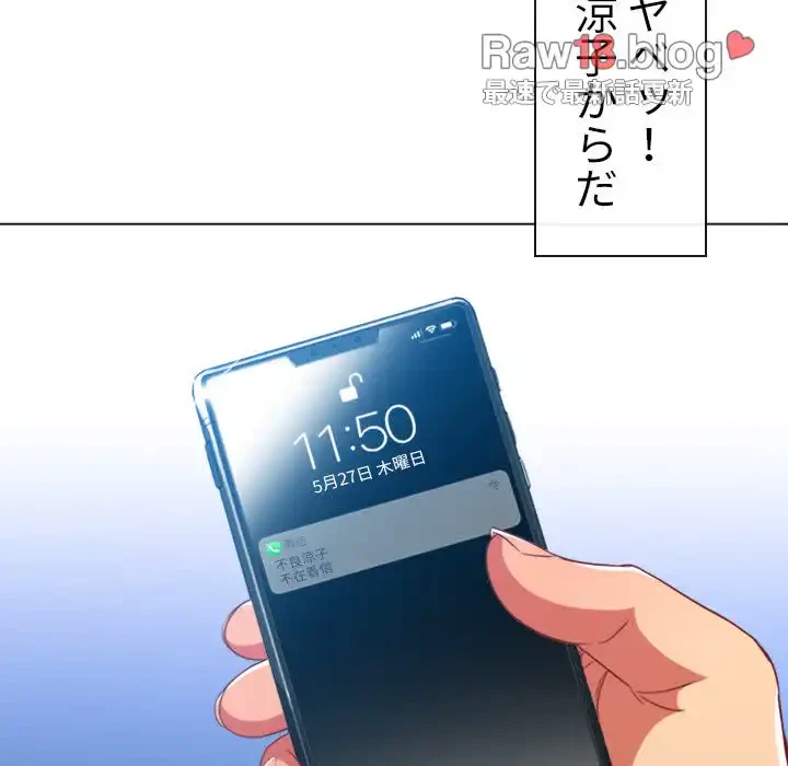 俺のワルな同級生 第72話 - 50