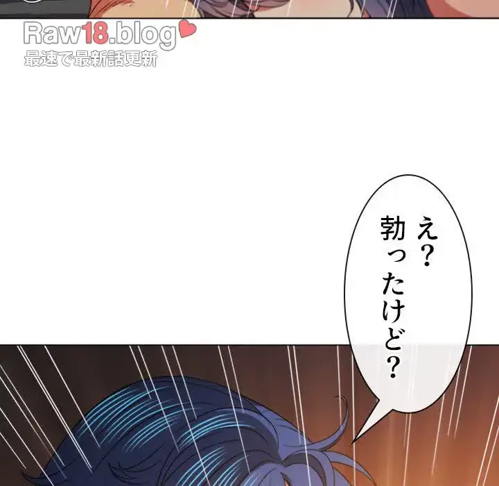 俺のワルな同級生 第72話 - 69