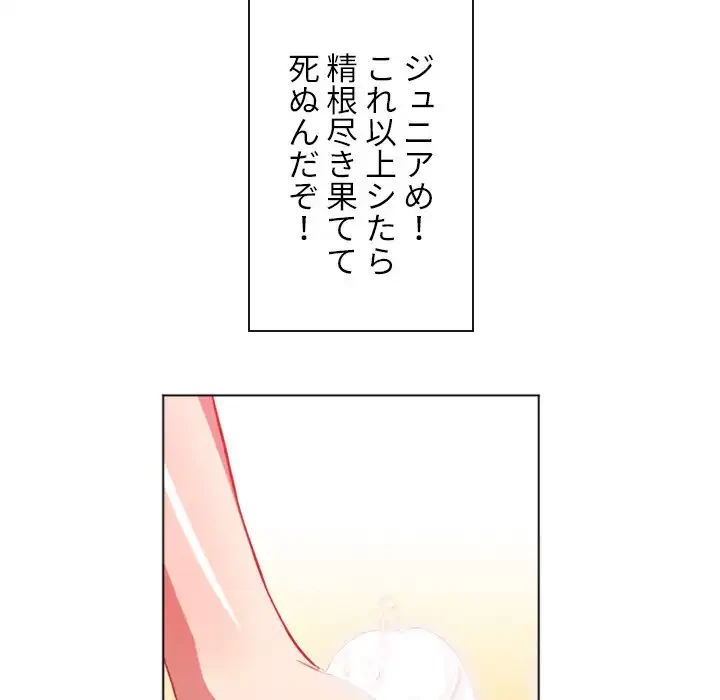 俺のワルな同級生 第72話 - 74