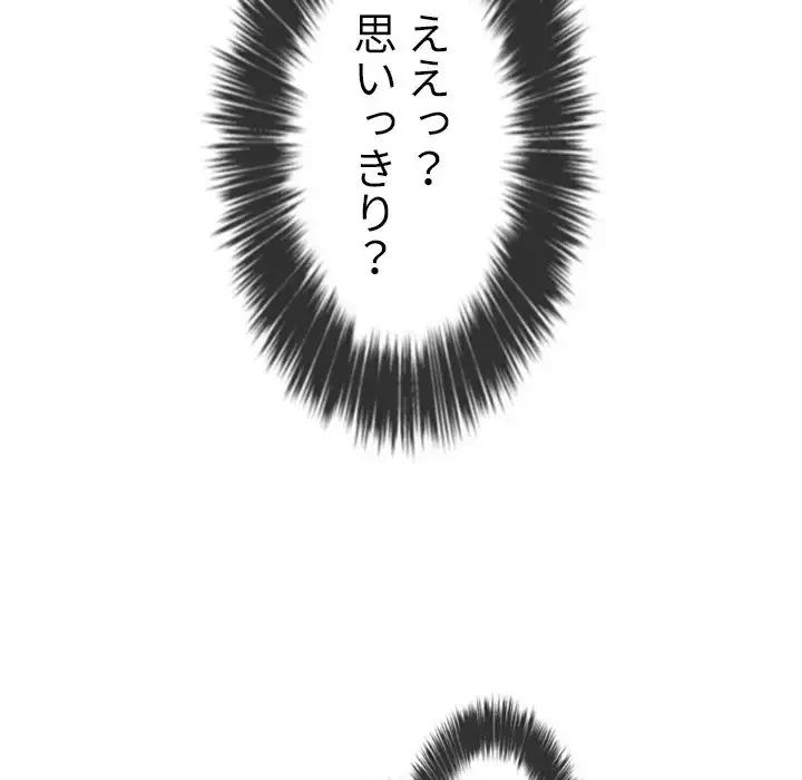 俺のワルな同級生 第72話 - 79