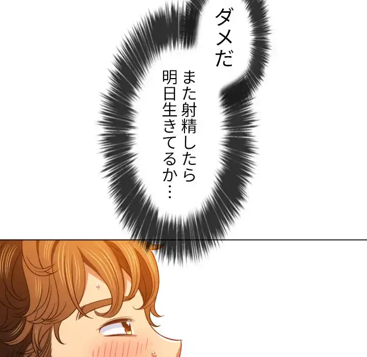 俺のワルな同級生 第72話 - 80