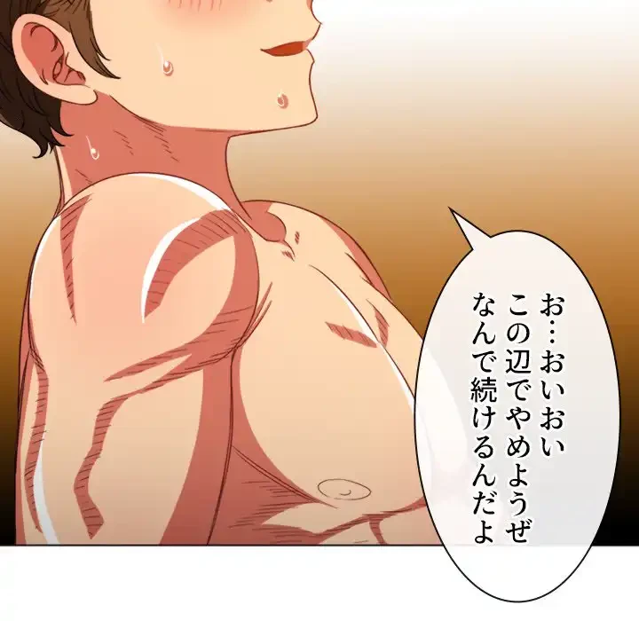 俺のワルな同級生 第72話 - 81