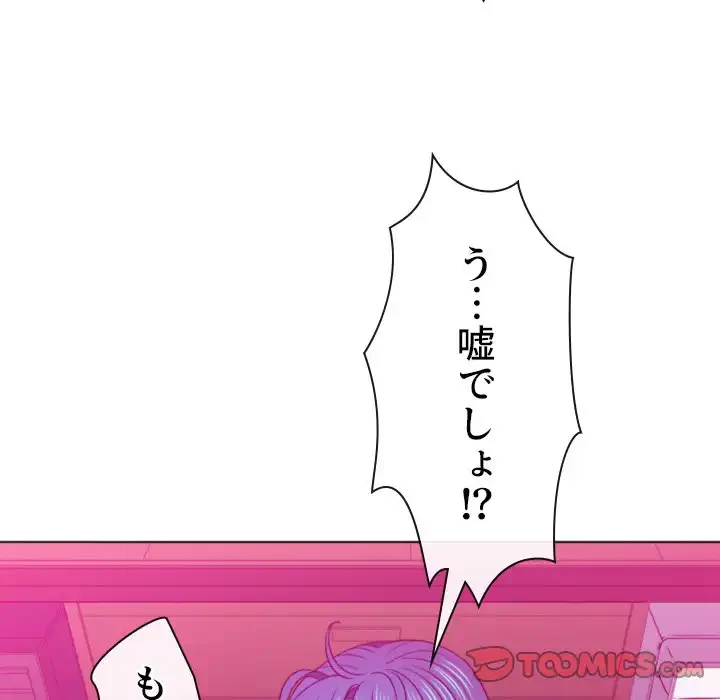 俺のワルな同級生 第72話 - 99