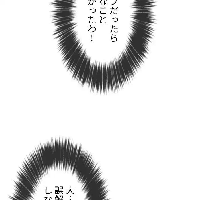 俺のワルな同級生 第72話 - 121