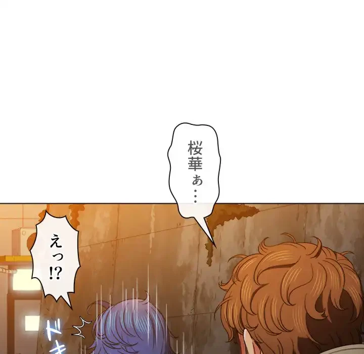 俺のワルな同級生 第72話 - 124