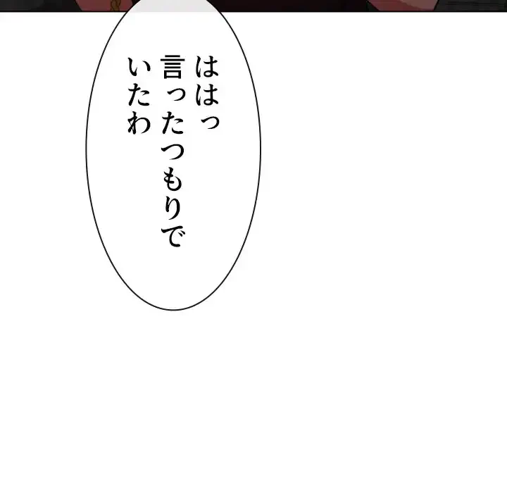 俺のワルな同級生 第72話 - 130