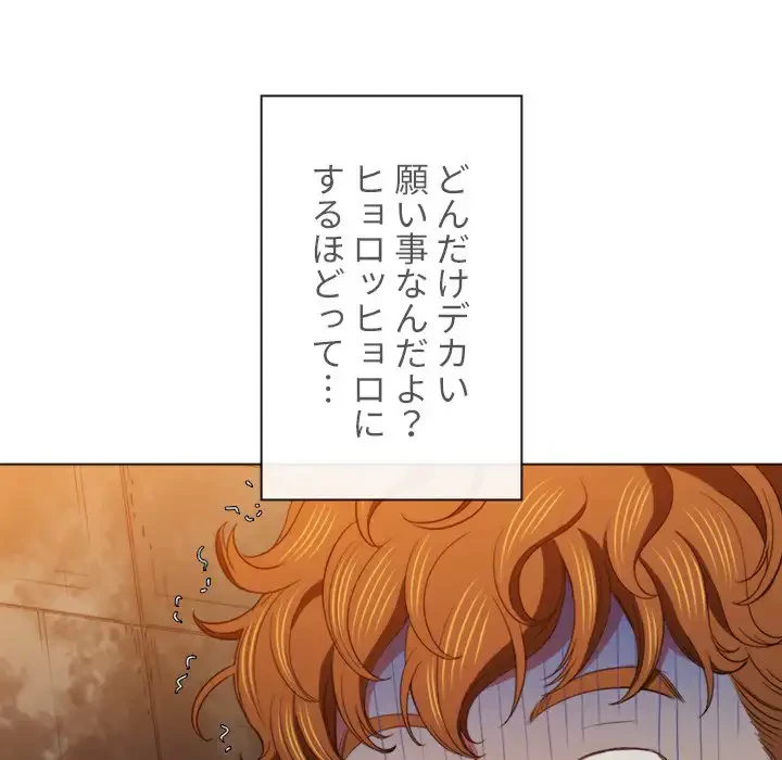 俺のワルな同級生 第72話 - 131