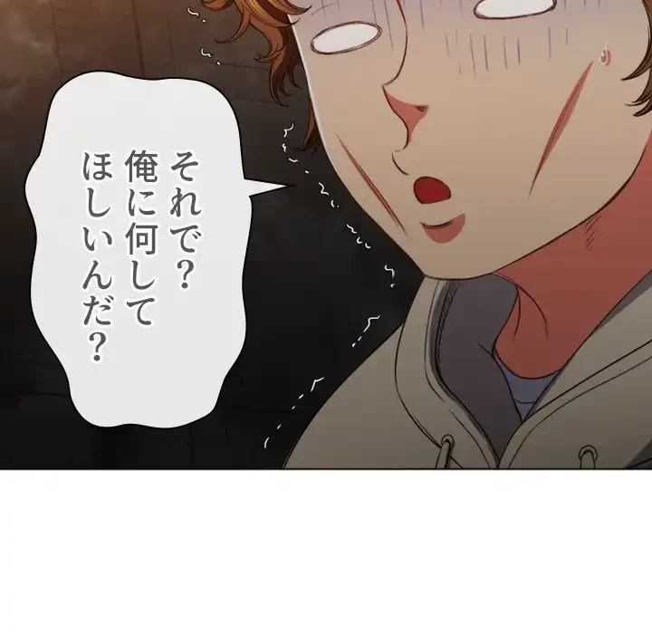 俺のワルな同級生 第72話 - 132