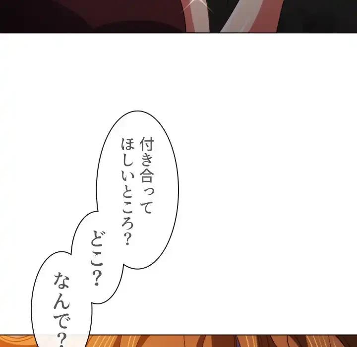 俺のワルな同級生 第72話 - 135