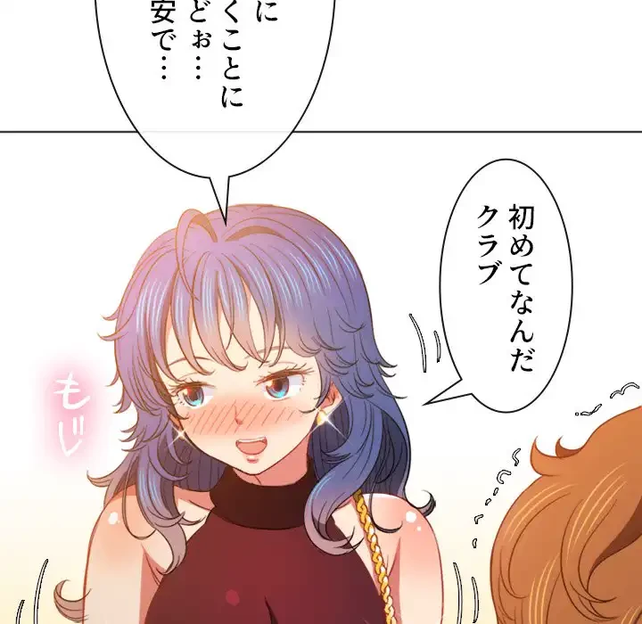 俺のワルな同級生 第72話 - 138