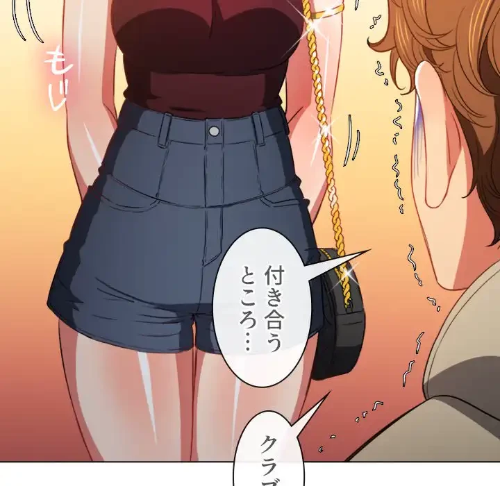 俺のワルな同級生 第72話 - 139