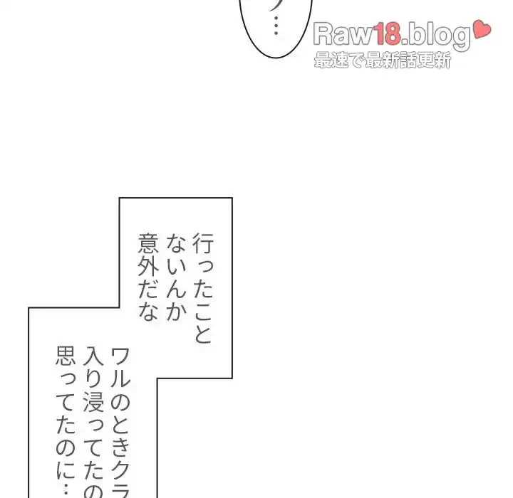 俺のワルな同級生 第72話 - 140