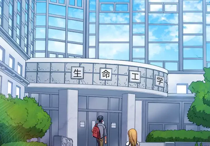 俺のワルな同級生 第73話 - 4