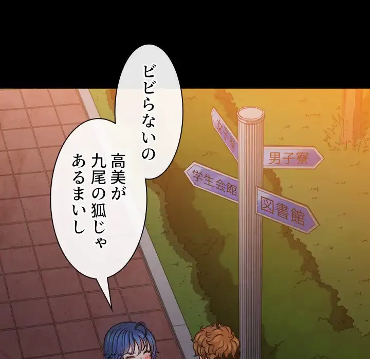 俺のワルな同級生 第73話 - 18