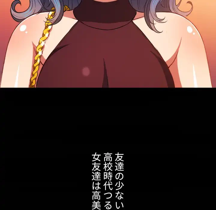 俺のワルな同級生 第73話 - 25