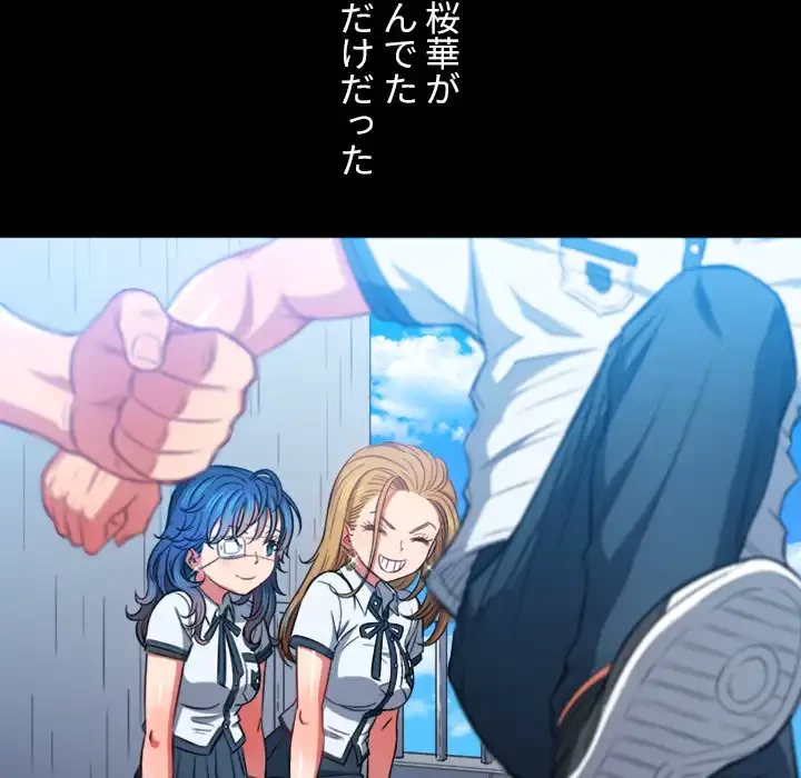 俺のワルな同級生 第73話 - 26