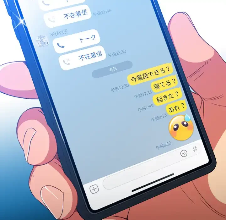 俺のワルな同級生 第73話 - 32