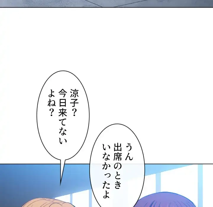 俺のワルな同級生 第73話 - 35