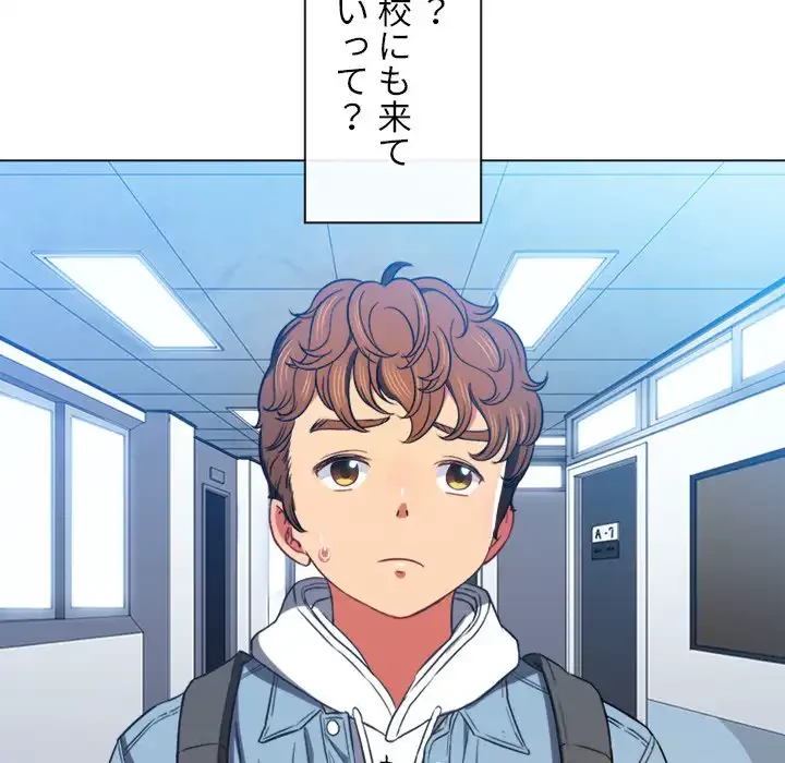 俺のワルな同級生 第73話 - 37