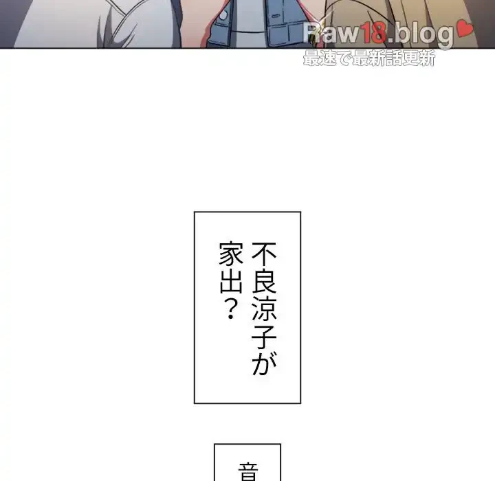 俺のワルな同級生 第73話 - 45