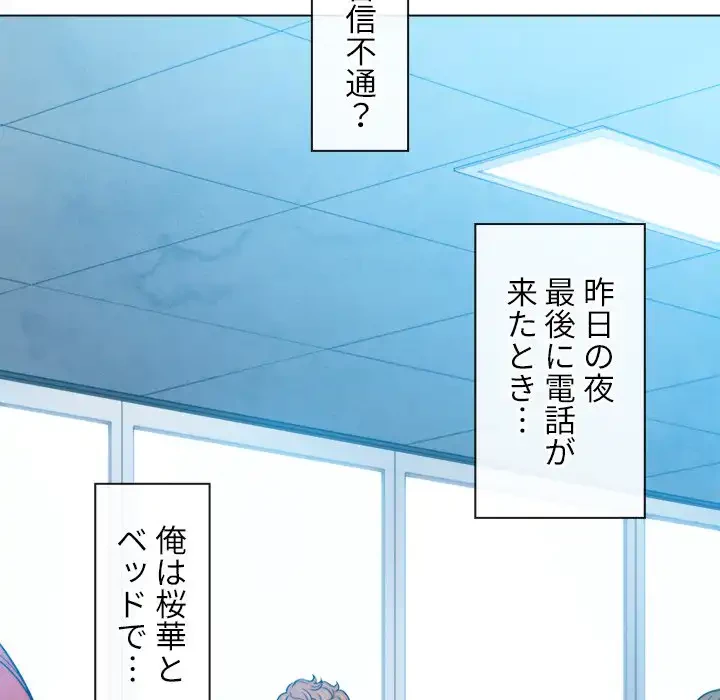 俺のワルな同級生 第73話 - 46