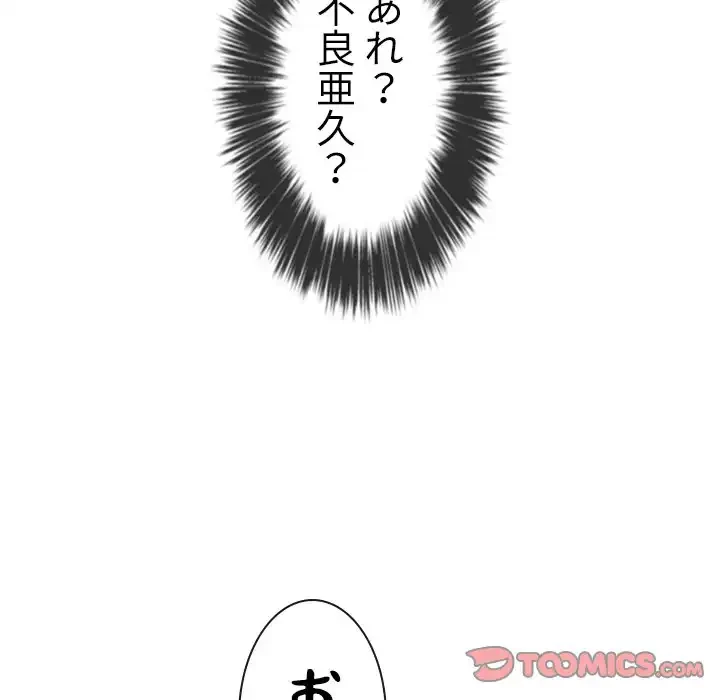 俺のワルな同級生 第73話 - 54