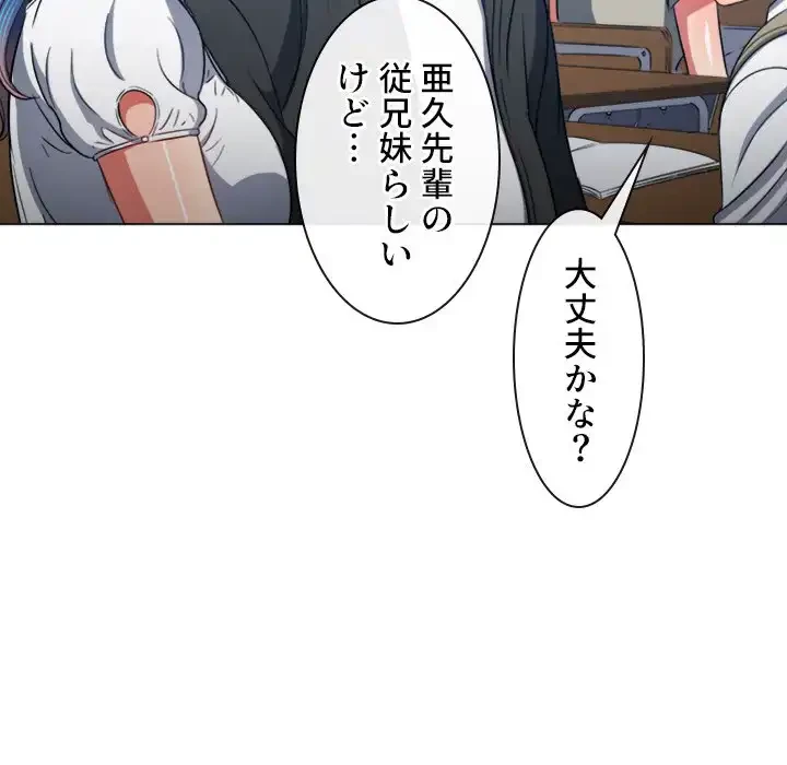 俺のワルな同級生 第73話 - 60