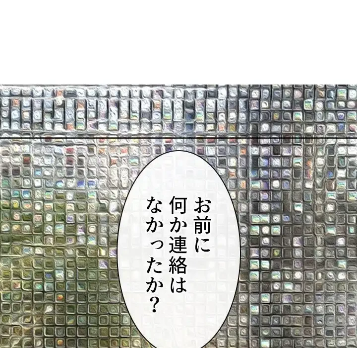 俺のワルな同級生 第73話 - 61