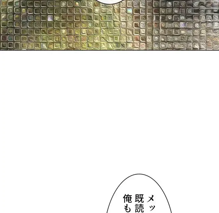 俺のワルな同級生 第73話 - 62