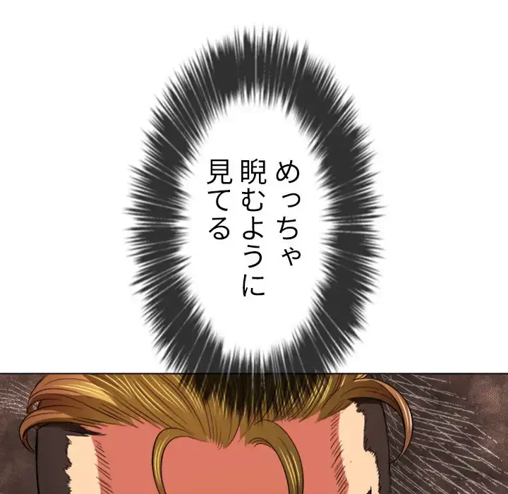 俺のワルな同級生 第73話 - 65