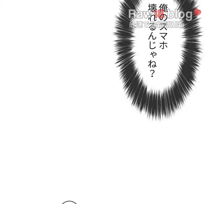 俺のワルな同級生 第73話 - 67