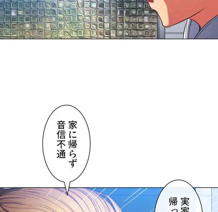 俺のワルな同級生 第73話 - 69