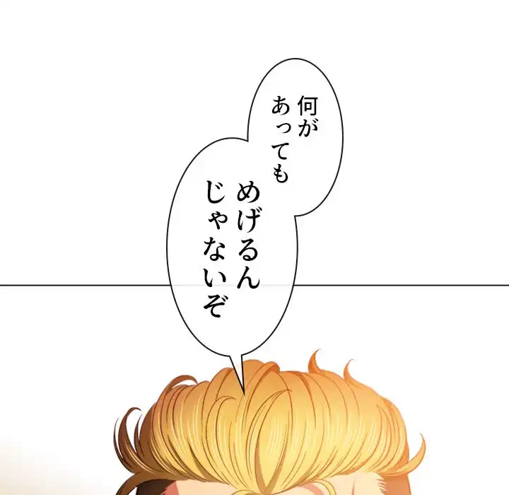 俺のワルな同級生 第73話 - 76