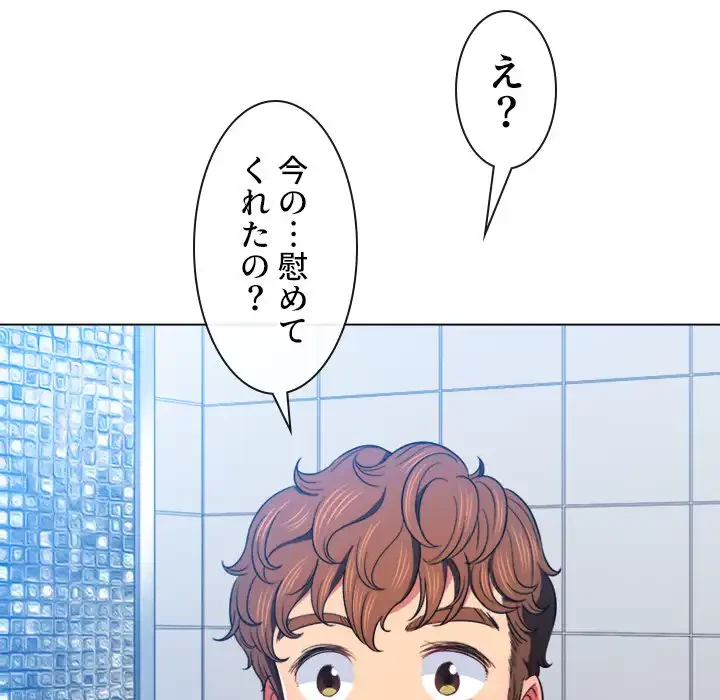 俺のワルな同級生 第73話 - 83