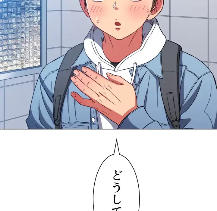 俺のワルな同級生 第73話 - 84