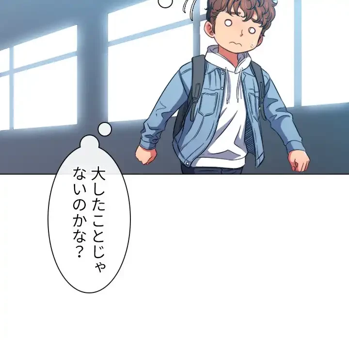 俺のワルな同級生 第73話 - 86