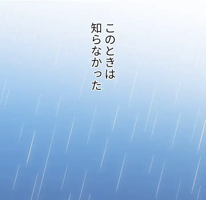 俺のワルな同級生 第73話 - 87