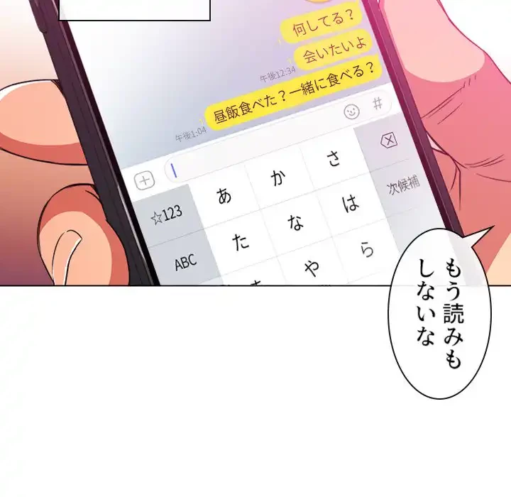 俺のワルな同級生 第73話 - 90