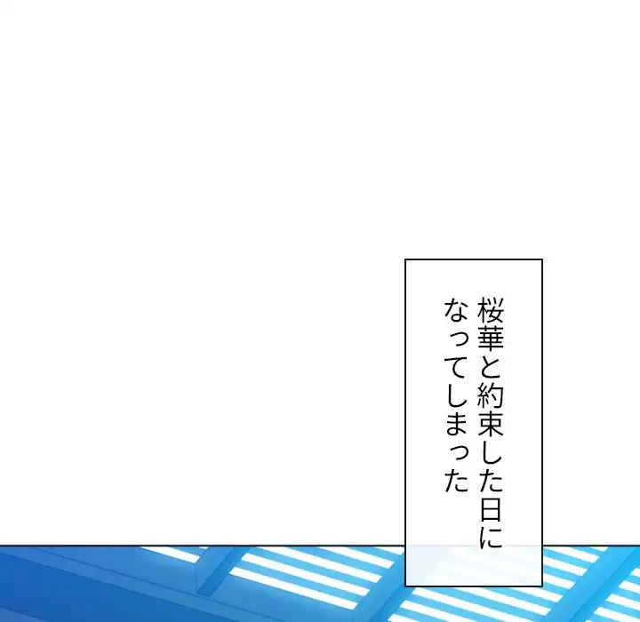 俺のワルな同級生 第73話 - 91
