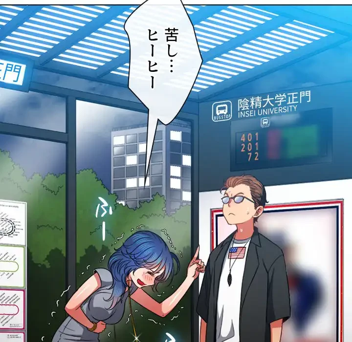 俺のワルな同級生 第73話 - 98